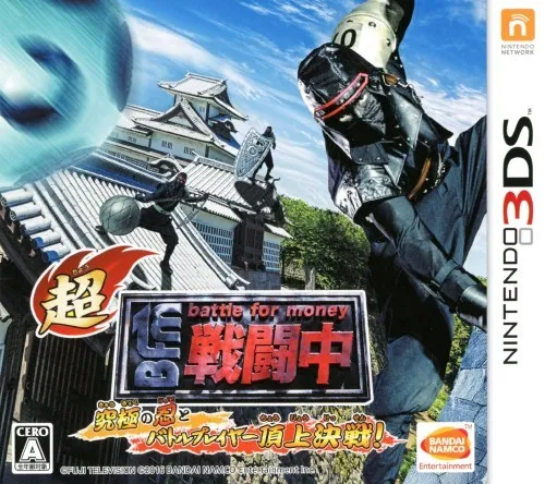 Chou Sentouchuu Kyuukyoku no Shinobi to Battle Player Choujou Kessen (Japan)